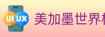 美加墨世界杯投注入口 Logo